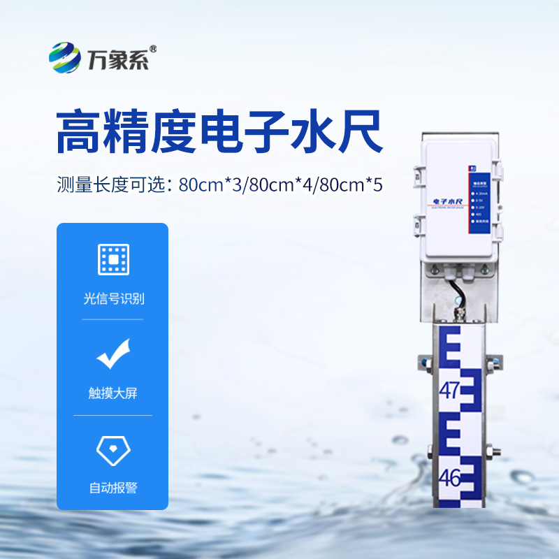 防汛電子水尺:智慧防汛的“水位精靈”